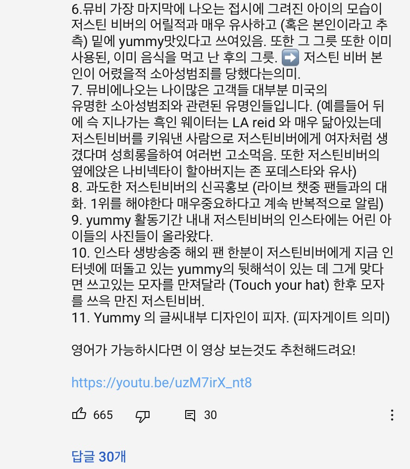 저스틴 비버 Yummy의 또 다른 해석? 어두운 의미를 알아보기 (feat. 피자게이트 음모론) | 인스티즈