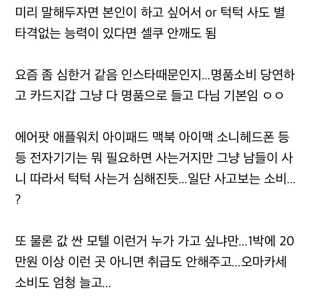 요즘 진짜 사람들 소비수준 심각하게 높아졌다고 생각하는 달글 캡쳐 | 인스티즈