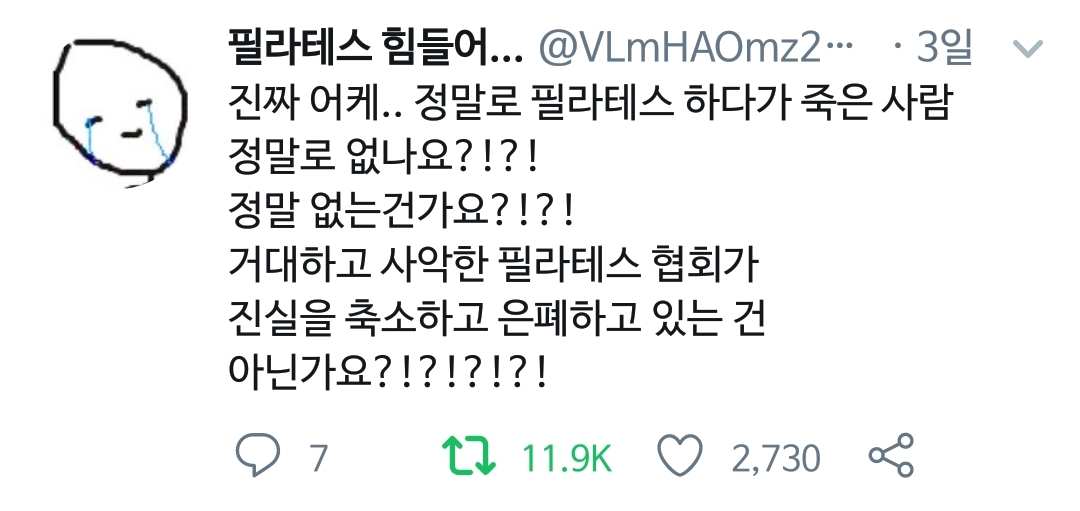 필라테스 초보 공감.twt | 인스티즈