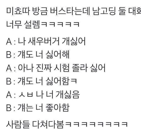 미쵸타 방금 버스타는데 남고딩 둘 대화 너무 설렘ㅋㅋㅋㅋㅋ | 인스티즈
