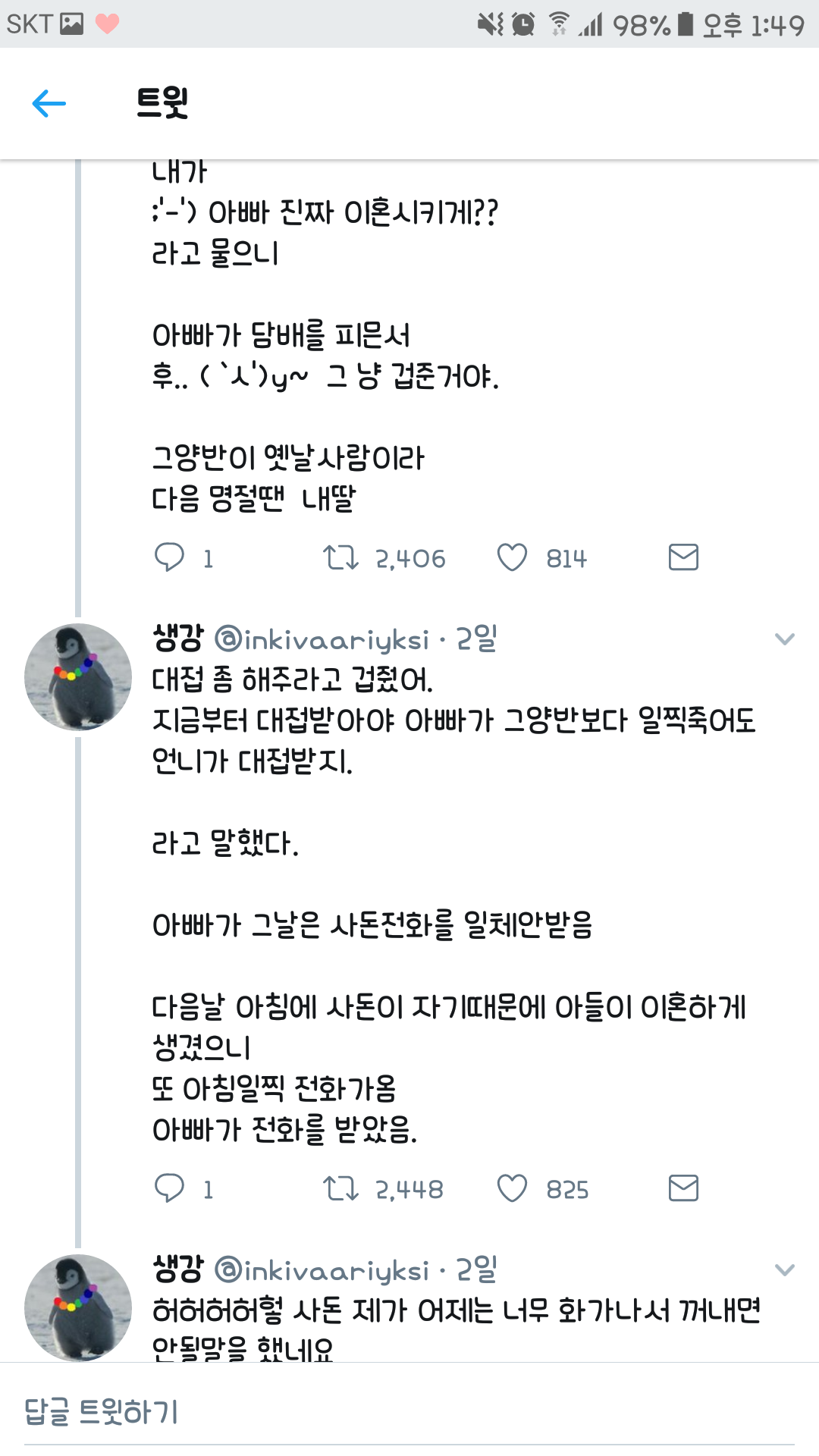 아빠의 협박버섯 (울나라 여자들 눈물 주의.....) | 인스티즈