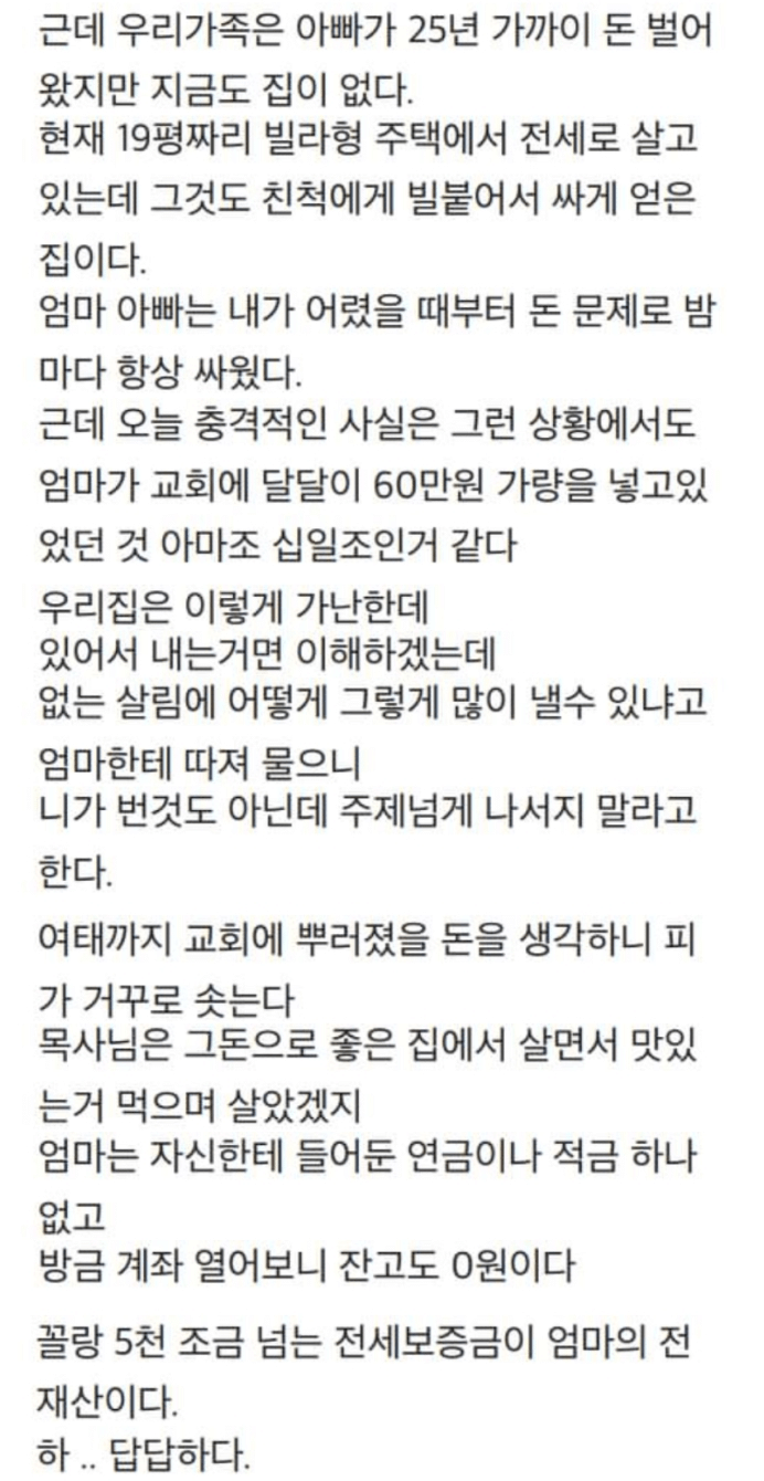 아빠 월급이 600인데 왜 우리집이 가난한지 이제알았다 | 인스티즈