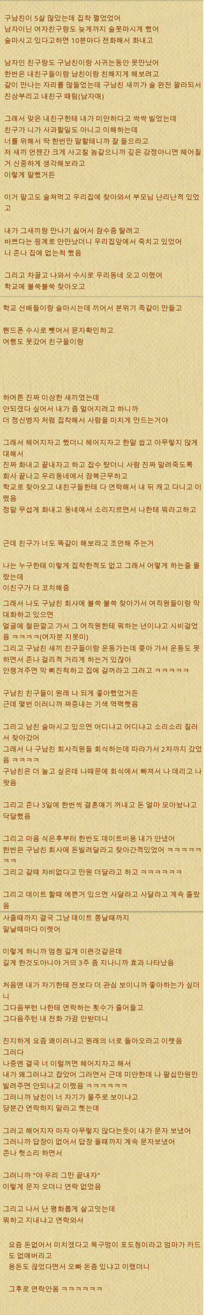 집착하는 남친한테 역집착한 여자 | 인스티즈