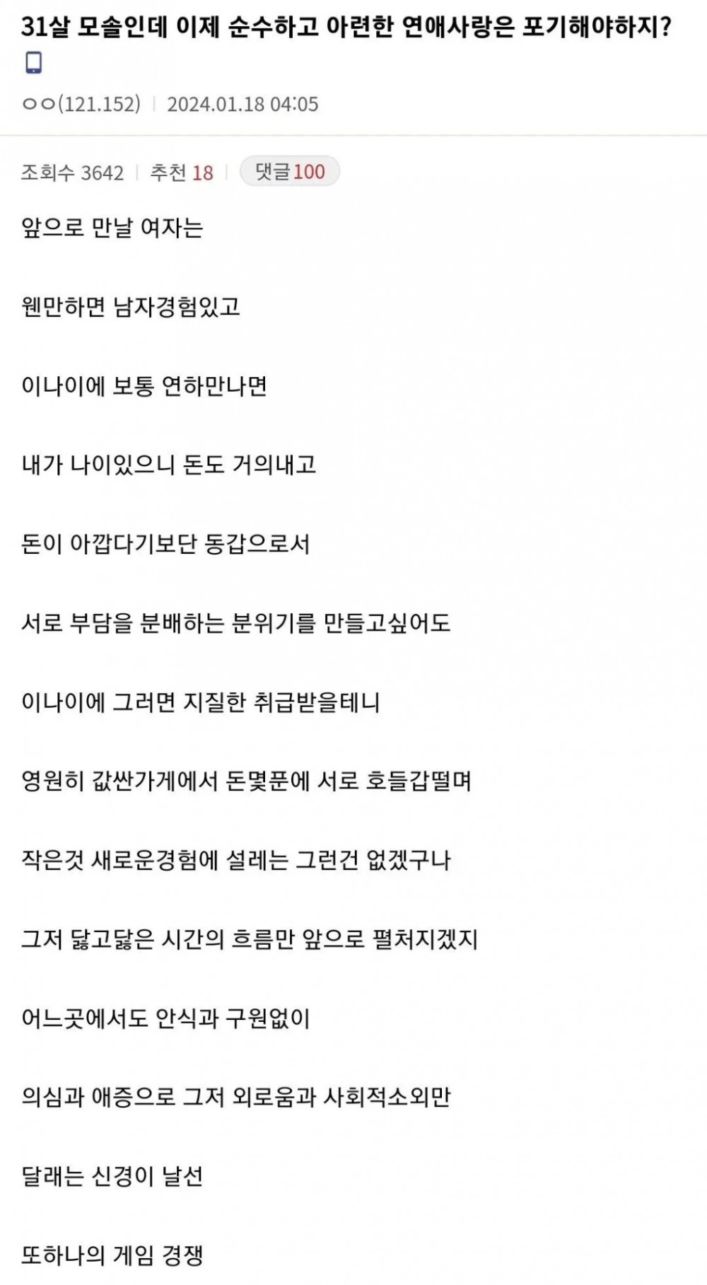 31살 모쏠한테 극딜 | 인스티즈