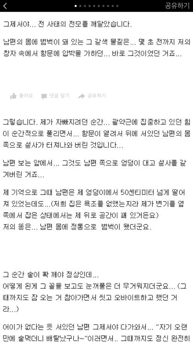 남편 몸에 대놓고 설사해버린 사연 | 인스티즈
