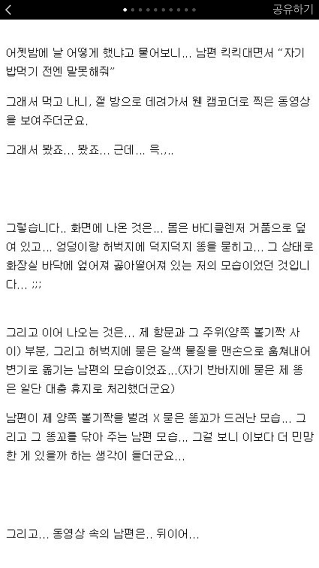 남편 몸에 대놓고 설사해버린 사연 | 인스티즈