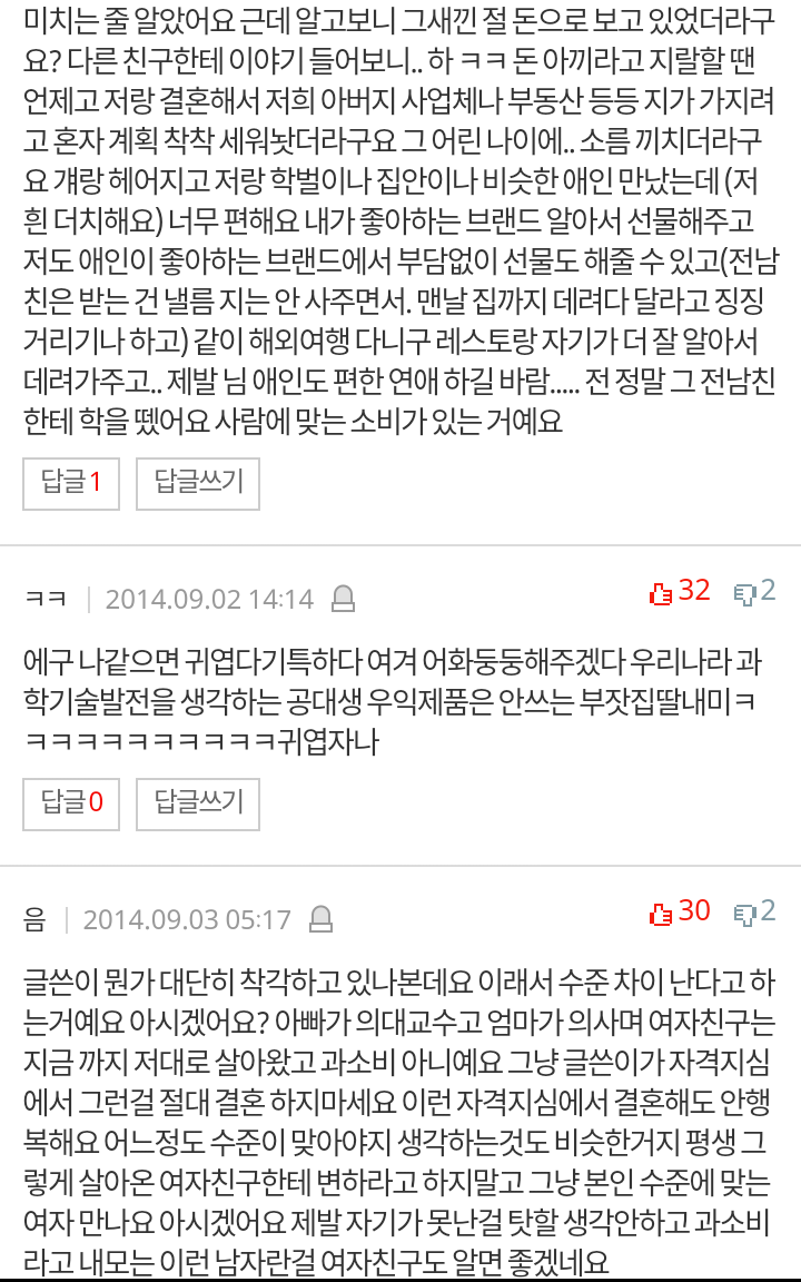 여자친구의 과소비 | 인스티즈