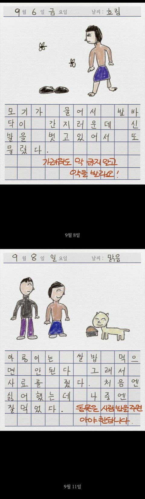 한때 유명했었던 이해하면 소름돋는 그림일기.jpg | 인스티즈