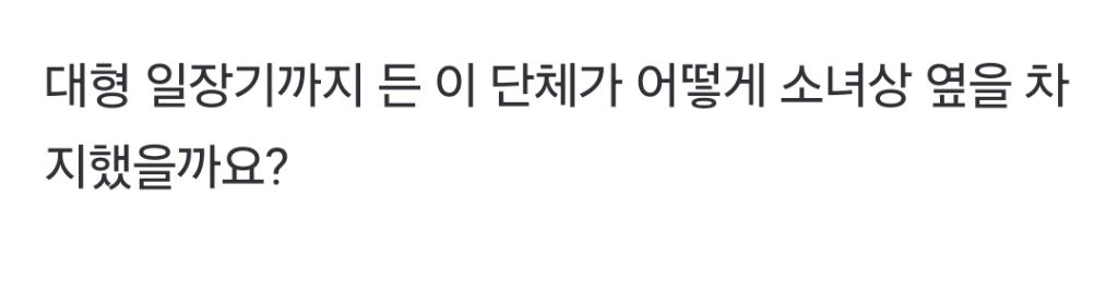 24시간 '불침번'까지극악스런 소녀상 '점거' | 인스티즈