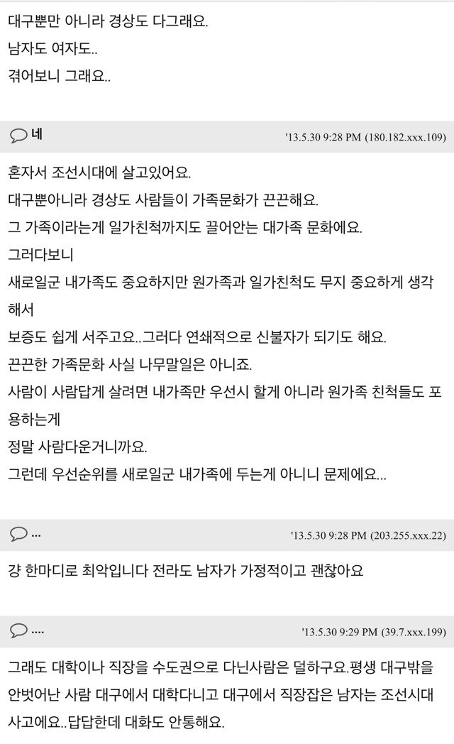 대구남자들 많이 가부장적인가요? | 인스티즈