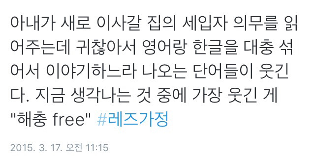 트위터의 레즈가정 이야기.twt | 인스티즈