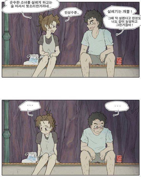 여자가 수줍게 고백하는 만화.jpg | 인스티즈
