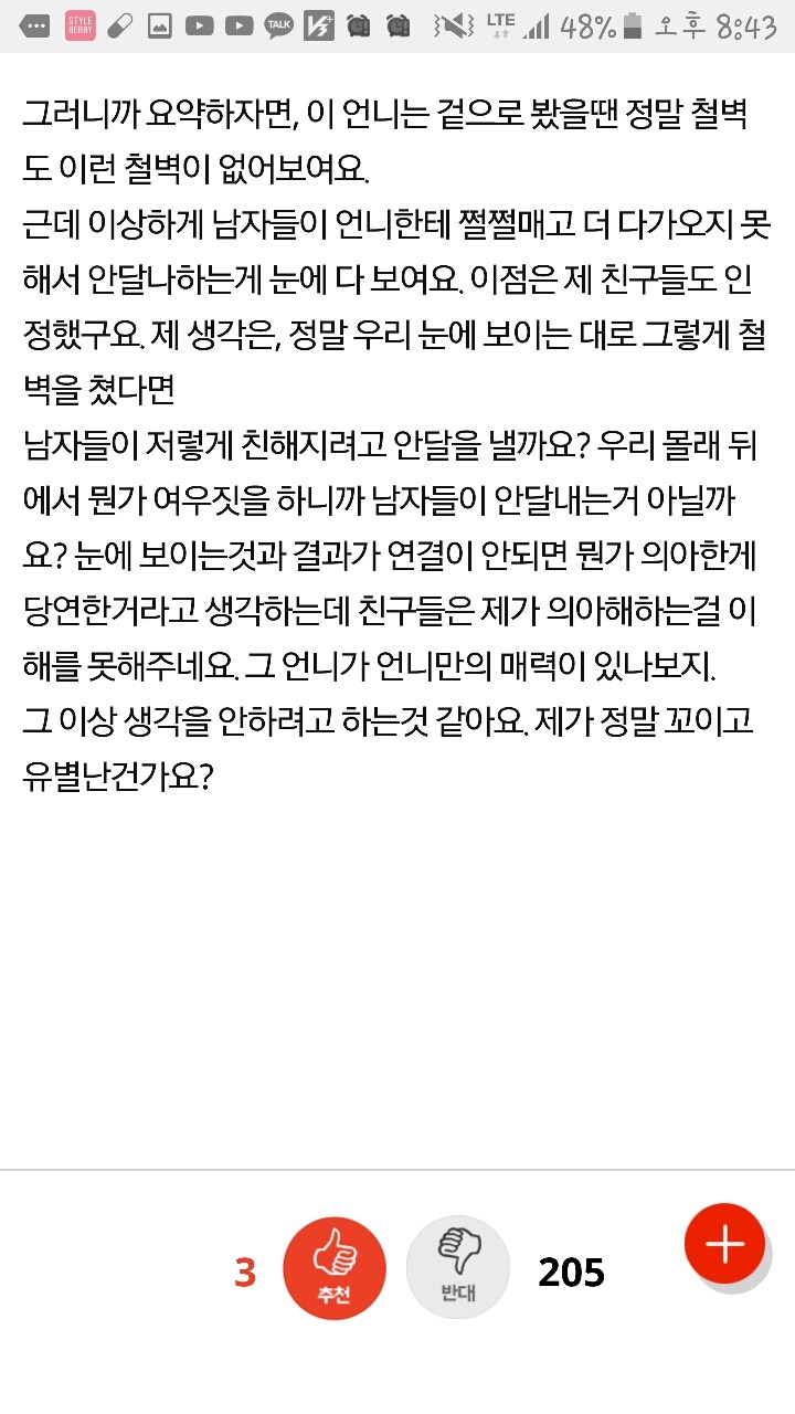 이 언니 고단수 여우인건가요? | 인스티즈