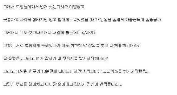 10년 지기 친구랑 섹파됐어요.... jpg | 인스티즈