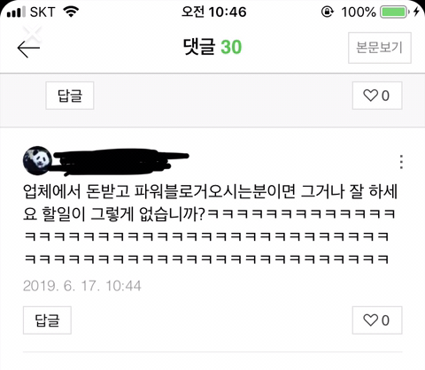 손님한테 "꺼져 ㅆ년아" 라고 하는 이대 미용실 남사장 | 인스티즈