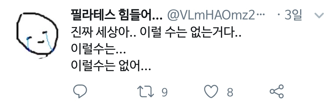 필라테스 초보 공감.twt | 인스티즈