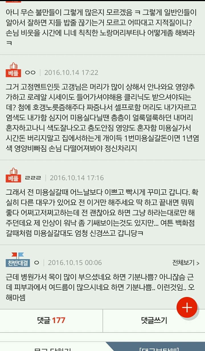 미용실 직원과의 기싸움 | 인스티즈
