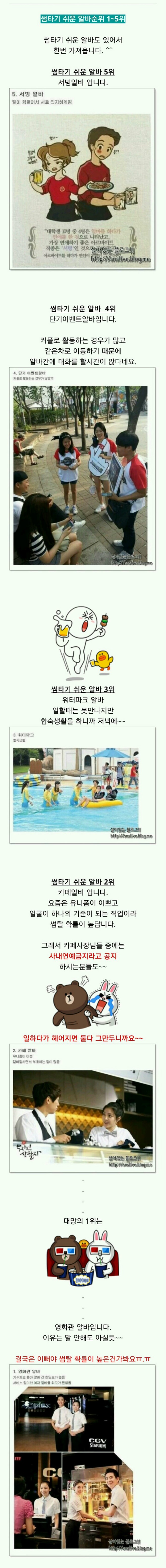 웬만하면 한번 이상 썸타는 알바 .jpg | 인스티즈