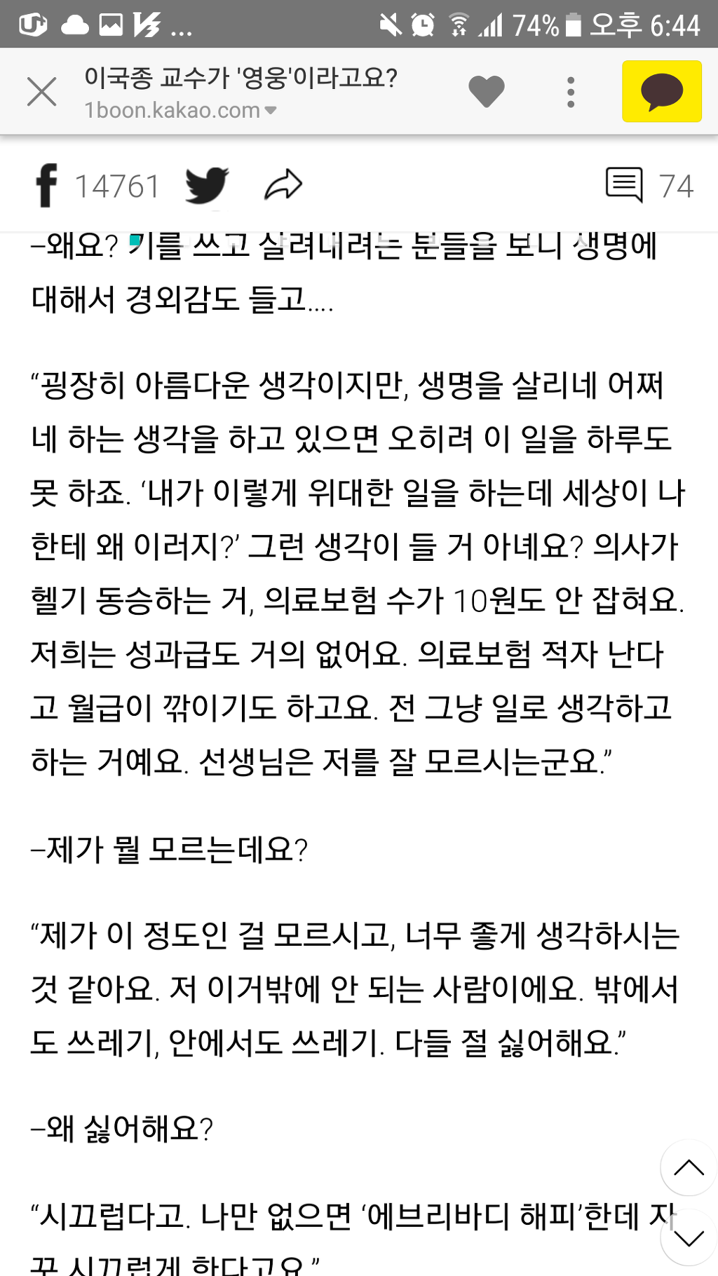 이국종 교수님을 아시나요? 호옥시나 크게 사고나면..무조건 이분에게 가야 살수있어요.. 이국종교수님에 대한 모든것(개인후원계좌포함)모음집!+아버지 이국종 | 인스티즈