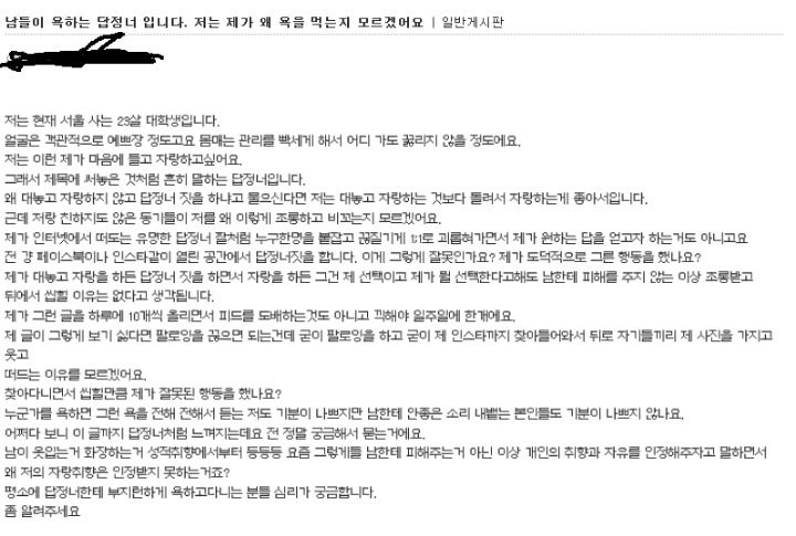 남들이 욕하는 답정너입니다. 저는 제가 왜 욕을 먹는지 모르겠어요 (모배0) | 인스티즈