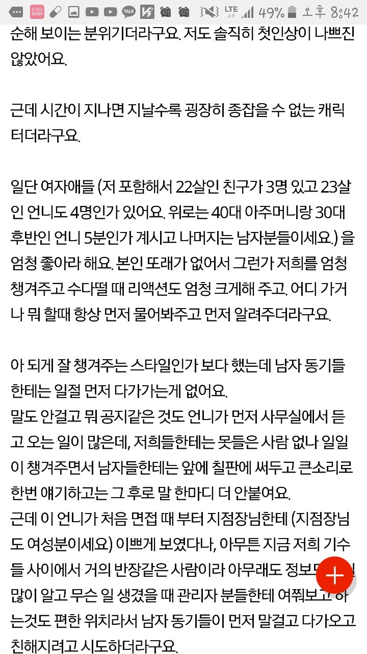 이 언니 고단수 여우인건가요? | 인스티즈