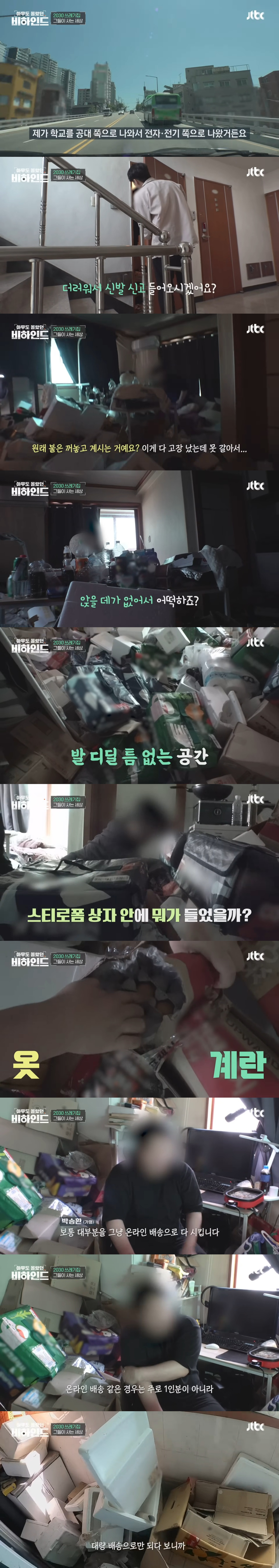 쓰레기집에서 사는 2030들의 충격적인 생활 실태 (쓰레기 속에서 삼겹살도 구워 먹음;;) | 인스티즈