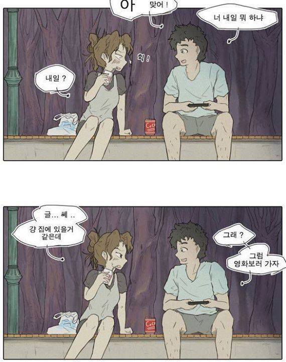 여자가 수줍게 고백하는 만화.jpg | 인스티즈