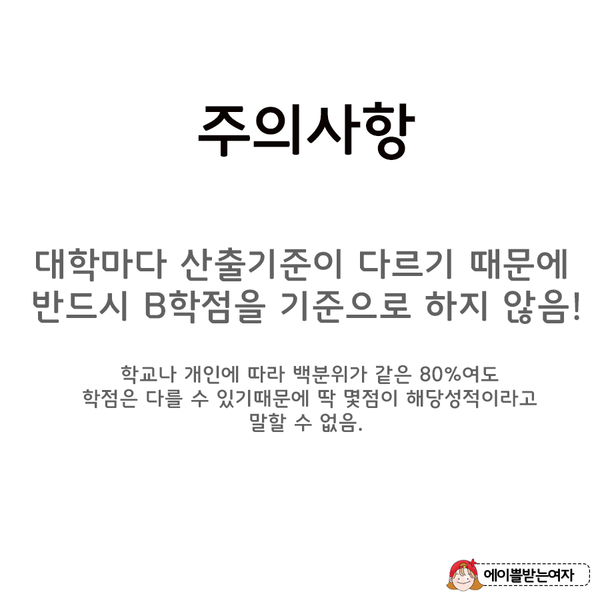 국가장학금 받을 수 있는 최저 학점 기준 | 인스티즈