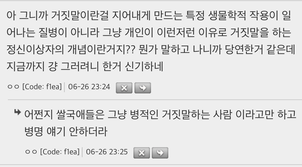 리플리증후군, 허언증은 실재하지 않는 병임 | 인스티즈