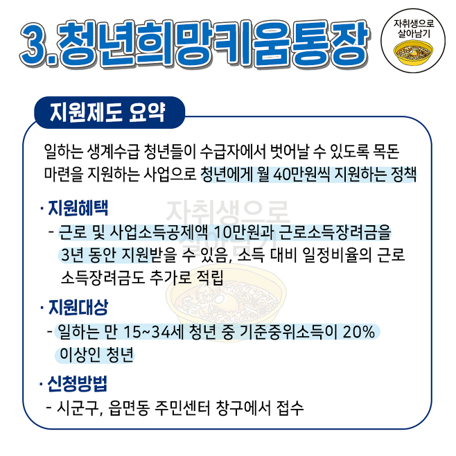 놓치면 아까운 청년정책들 | 인스티즈