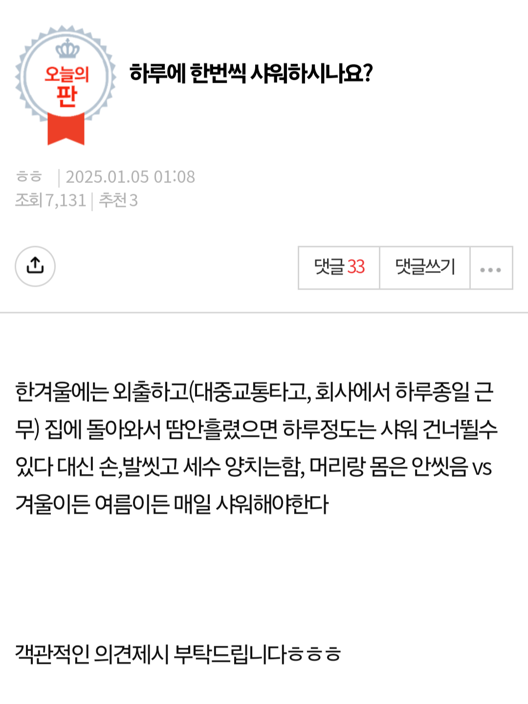 하루에 한번씩 샤워 하시나요 | 인스티즈