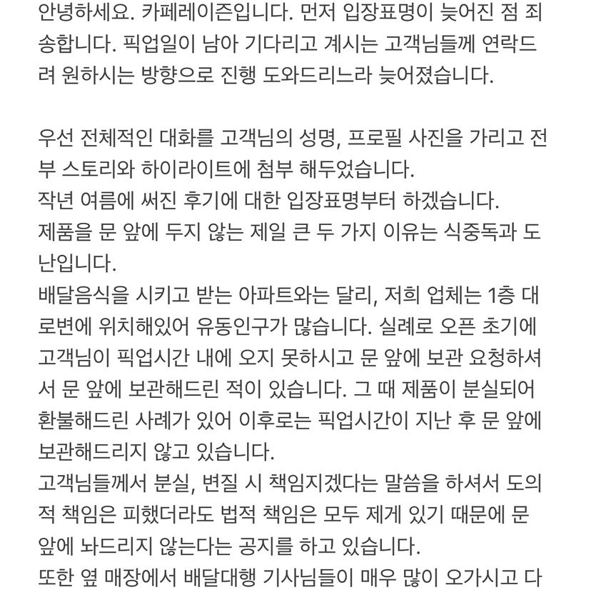 해명글 올라옴 - 픽업시간에 늦었다고 고객 케이크 폐기한 카페 (스압주의) | 인스티즈