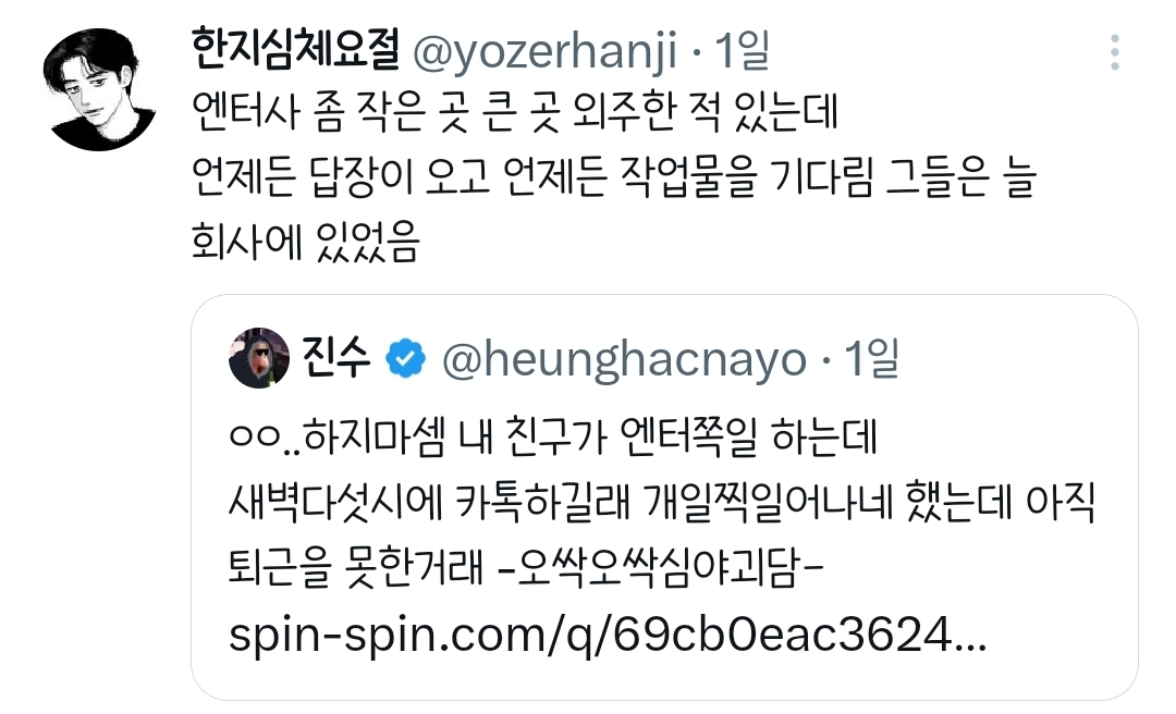 진수야 엔터취업 진짜 뜯어말릴 정도야?.twt | 인스티즈