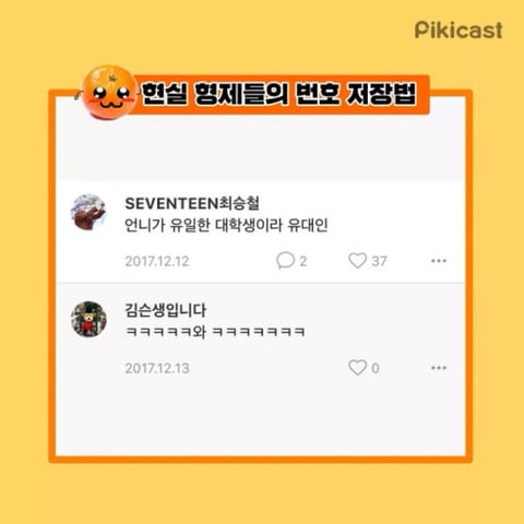 현실 형제들의 저장 이름 | 인스티즈