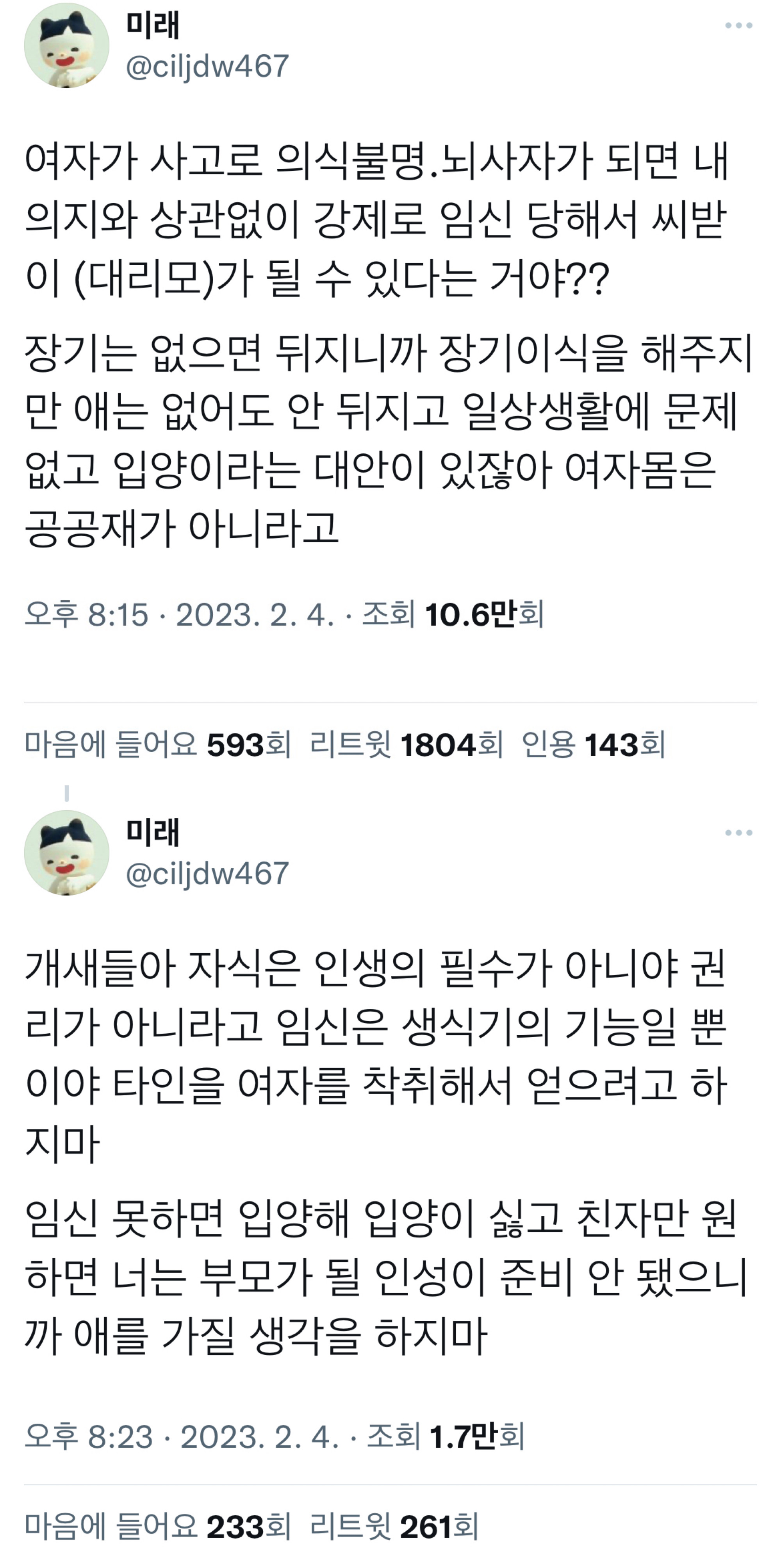 여성 뇌사자를 대리모로 쓰자는 주장이 미국에서 나옴 | 인스티즈
