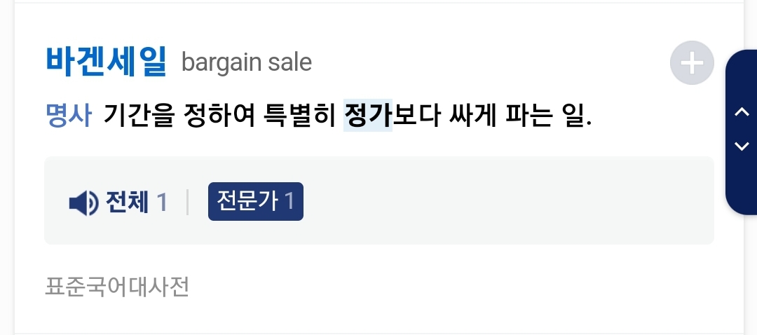 나 이거 할인해서 원가의 80퍼 가격으로 샀어!!!! | 인스티즈