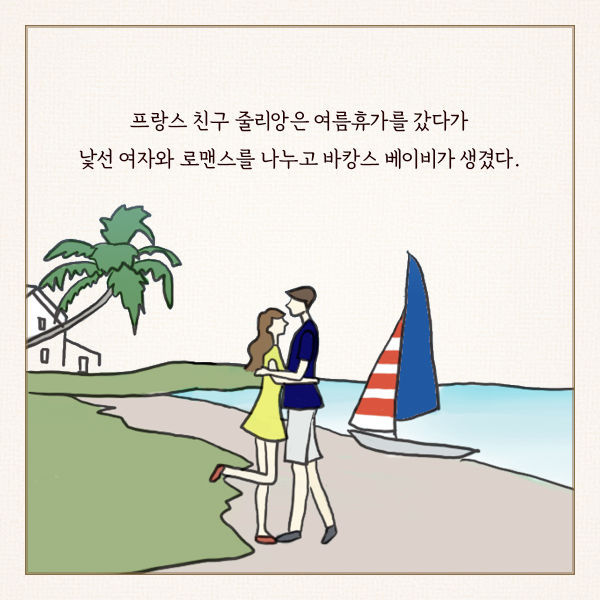 프랑스 사람들이 결혼하지 않는 진짜 이유 | 인스티즈