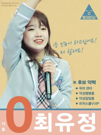 프로듀스101 선거 포스터.jyp | 인스티즈
