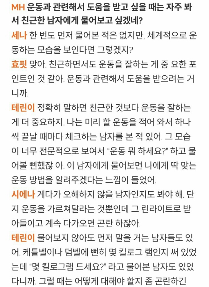 여자들의 헬스장 남자 호불호 | 인스티즈