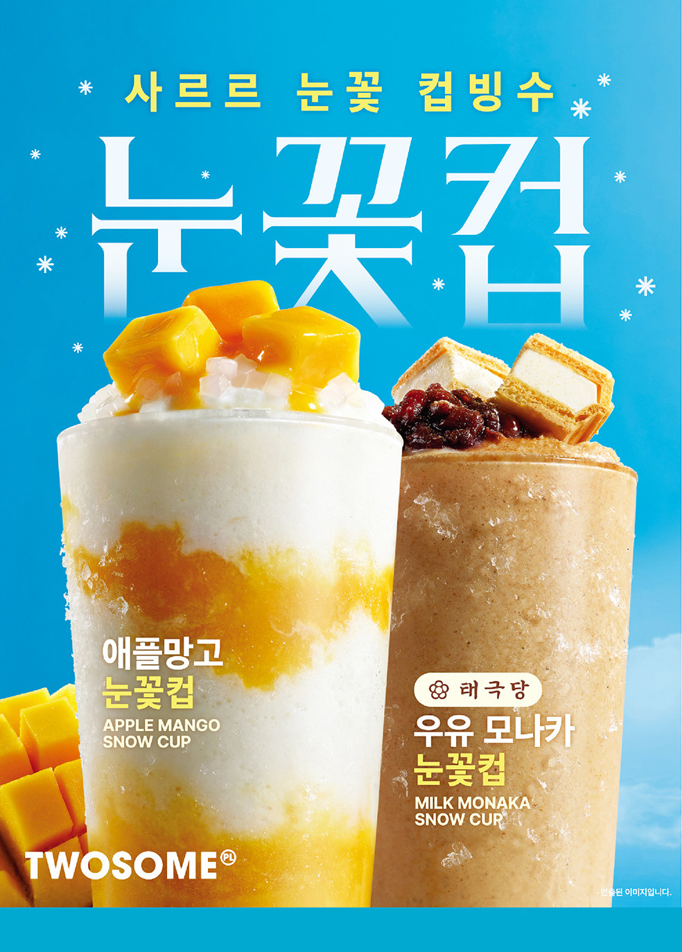 투썸플레이스 4/1 컵빙수 출시 | 인스티즈