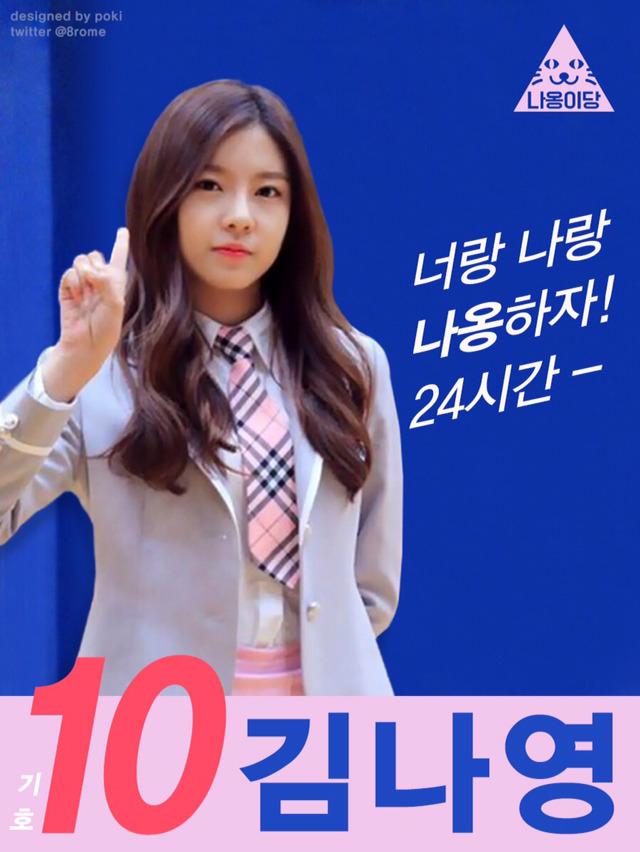 프로듀스101 선거 포스터.jyp | 인스티즈