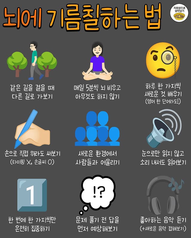 녹슬어진 뇌 기름칠하는 방법 9개.jpg | 인스티즈