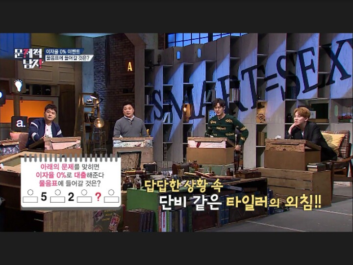 [문제적남자] 정답요정 의 역대급 풀이(데이터주의) | 인스티즈