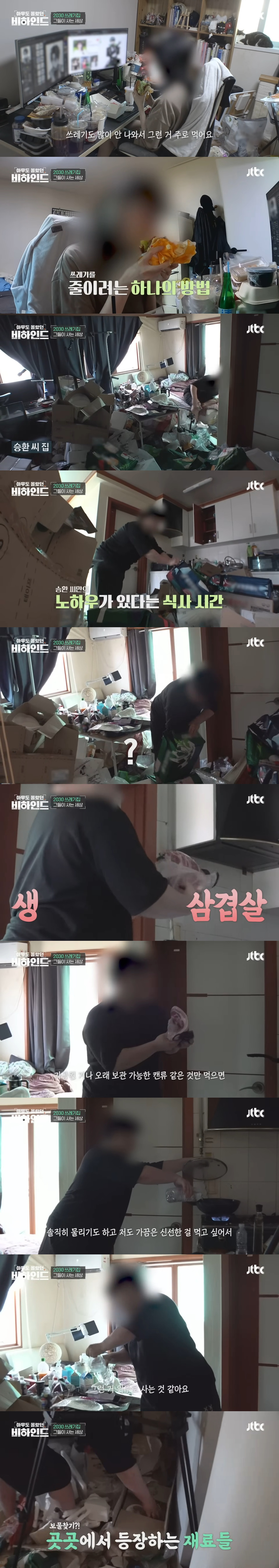 쓰레기집에서 사는 2030들의 충격적인 생활 실태 (쓰레기 속에서 삼겹살도 구워 먹음;;) | 인스티즈