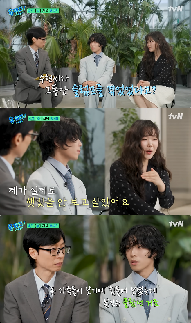 이찬혁 "동생 잃을까 봐 두려웠다”…이수현 "햇빛 안 보고 매일 폭식” | 인스티즈