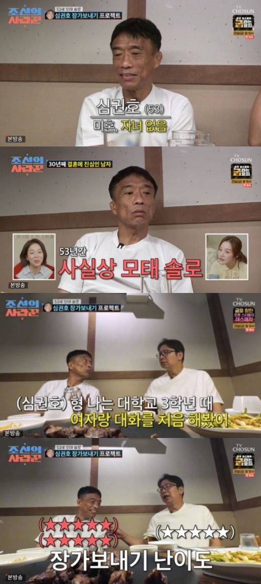 53년 모솔 고백한 심권호 | 인스티즈