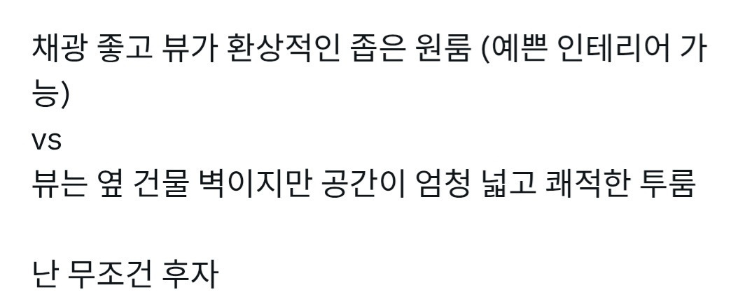 자취방 / 독립 고른다면 | 인스티즈