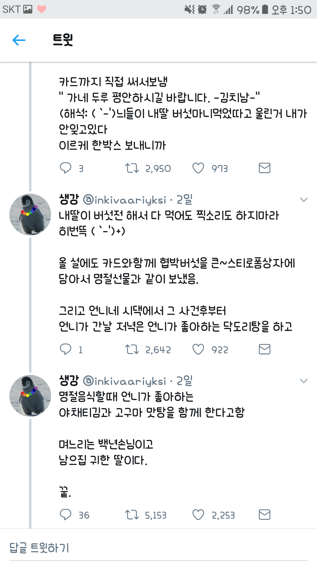 아빠의 협박버섯 (울나라 여자들 눈물 주의.....) | 인스티즈