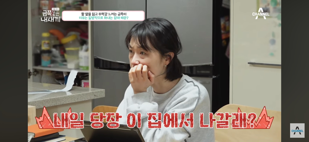 "당장 이 집에서 나갈래?” 금쪽이를 압박하는 엄마 | 인스티즈