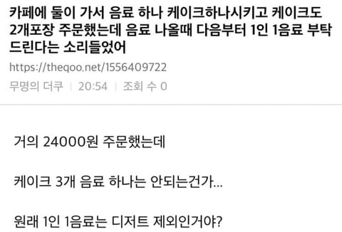 개인적으로 카페 주인들 ㅈㄴ 융통성없는경우 | 인스티즈